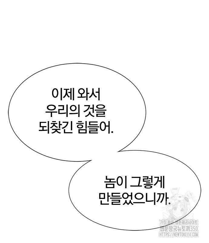 역대급 영지 설계사 156화 35