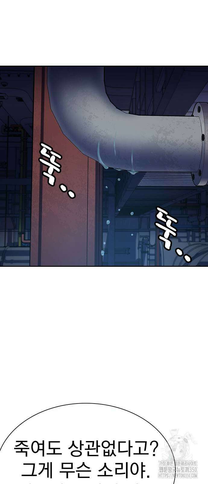 죽지 않으려면 시즌2 82화 2