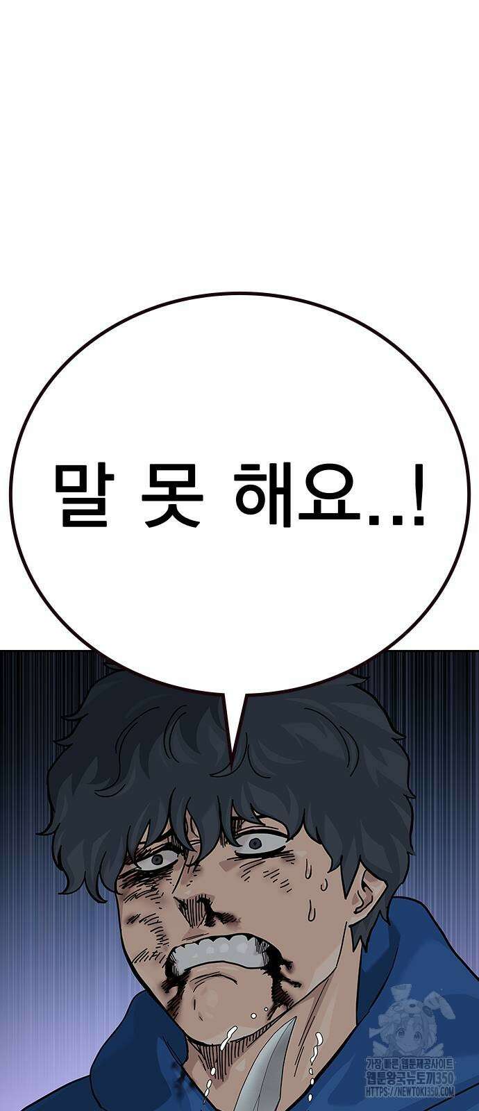 죽지 않으려면 시즌2 82화 5