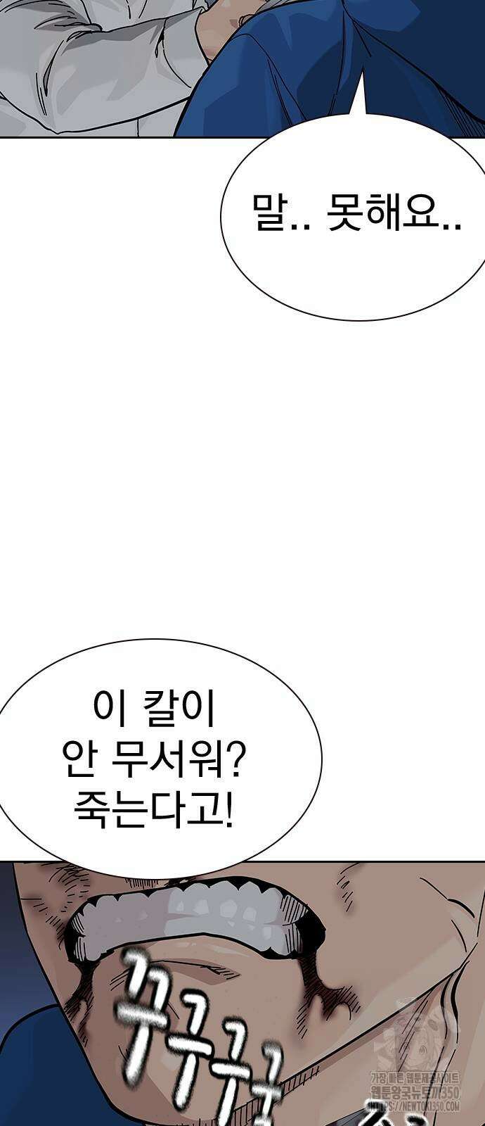 죽지 않으려면 시즌2 82화 7