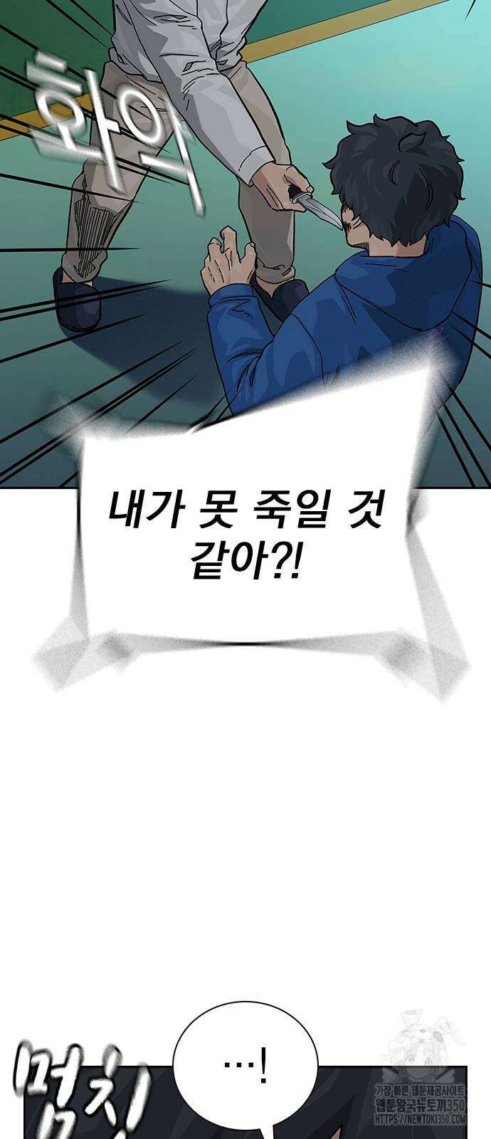 죽지 않으려면 시즌2 82화 9