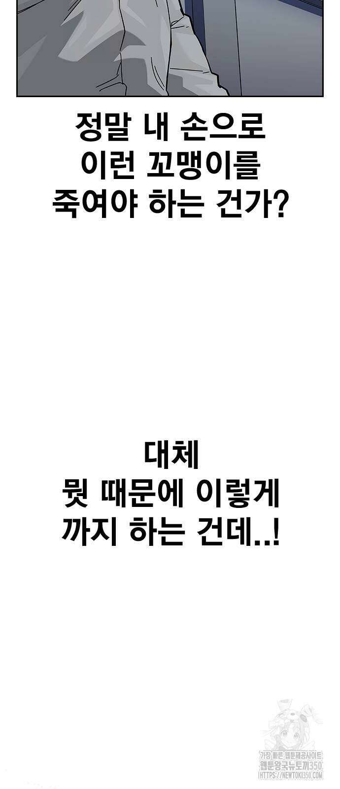 죽지 않으려면 시즌2 82화 13