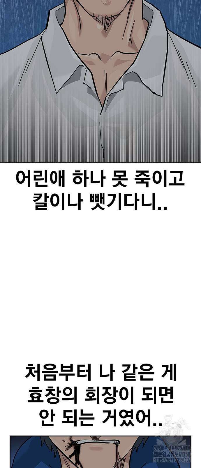 죽지 않으려면 시즌2 82화 16