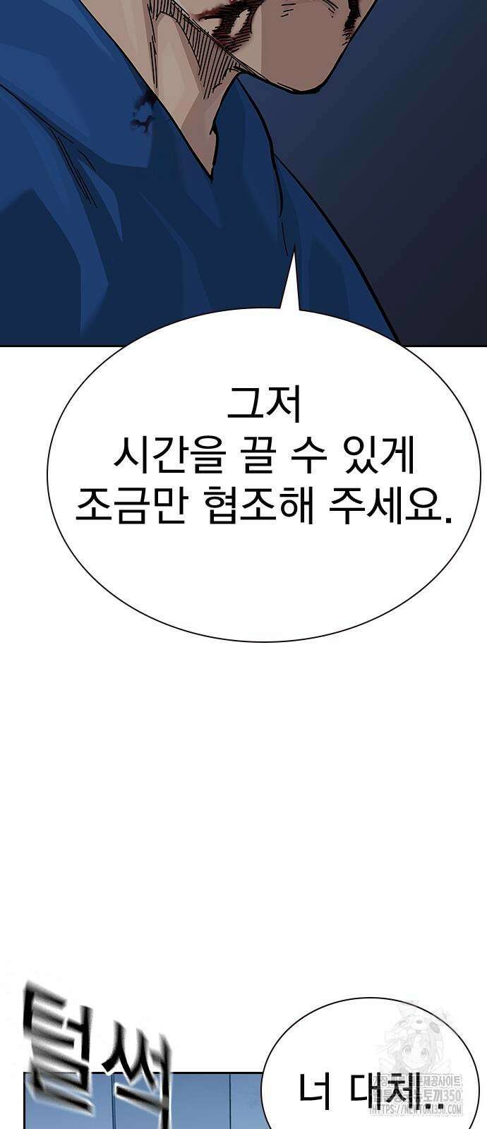 죽지 않으려면 시즌2 82화 20
