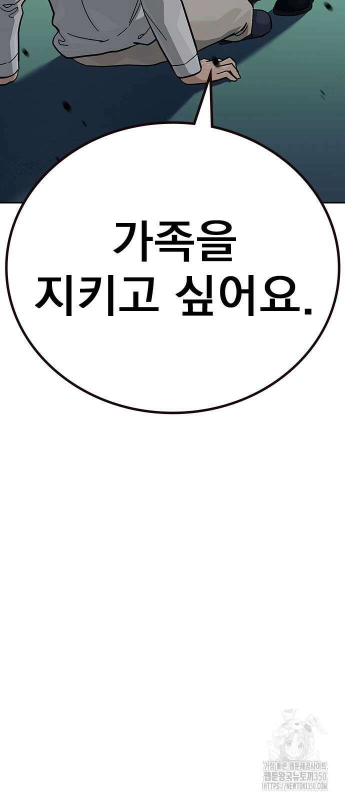 죽지 않으려면 시즌2 82화 23
