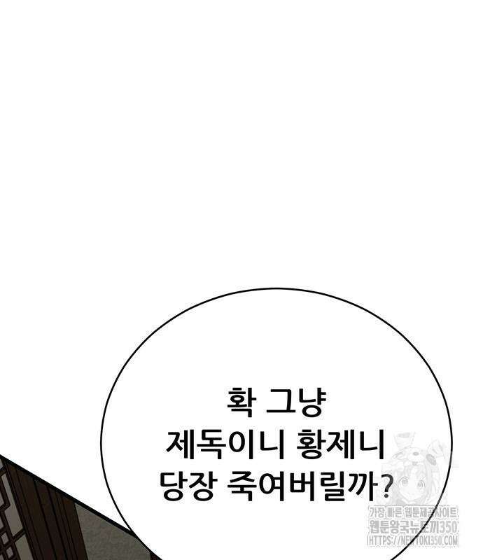 천하제일 대사형 99화 2