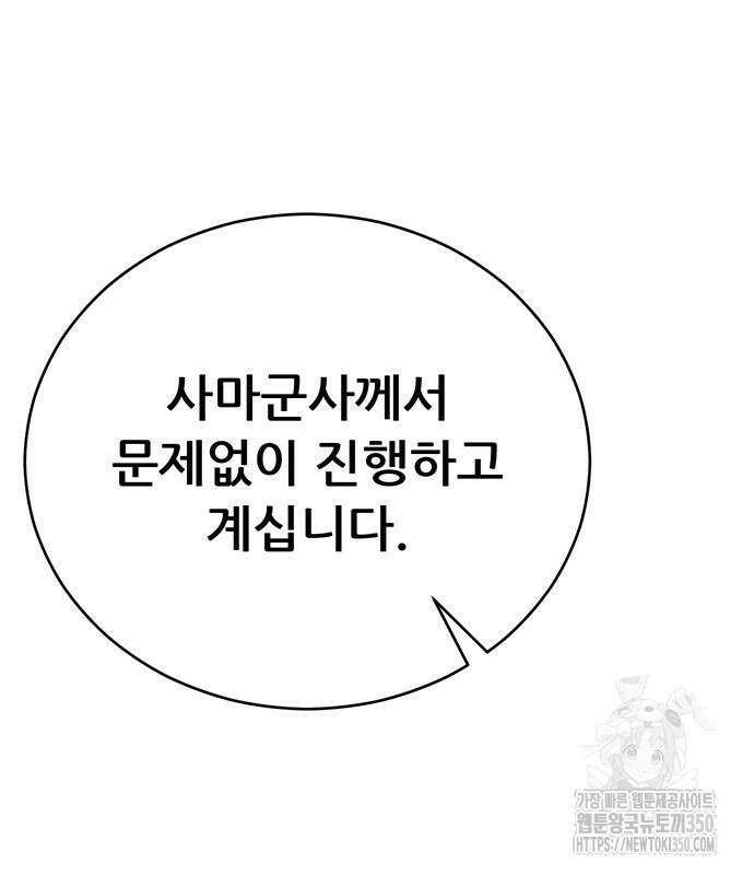 천하제일 대사형 99화 20