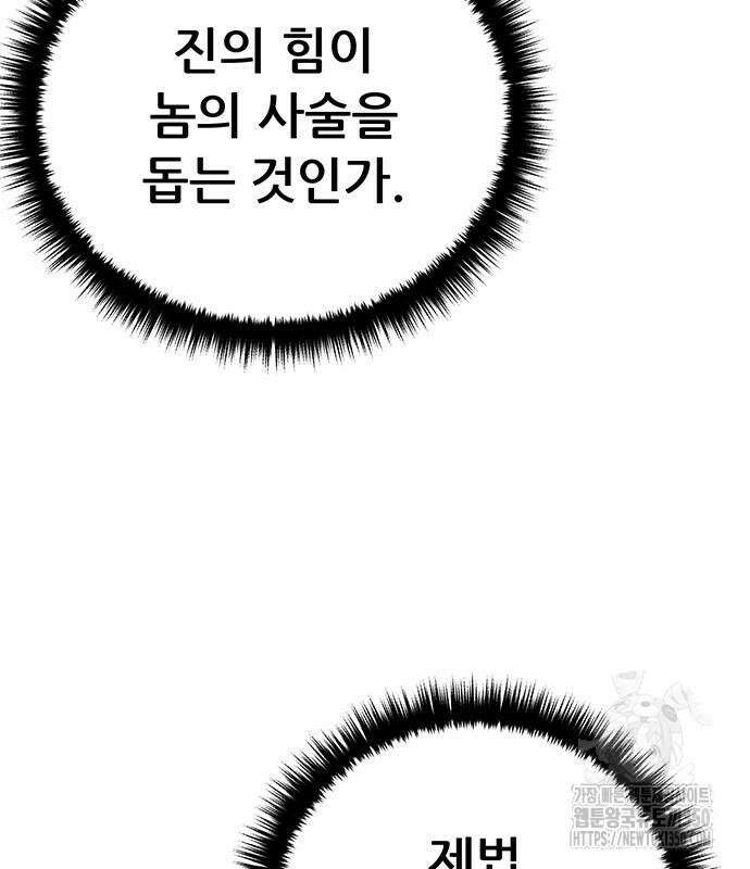천하제일 대사형 99화 31