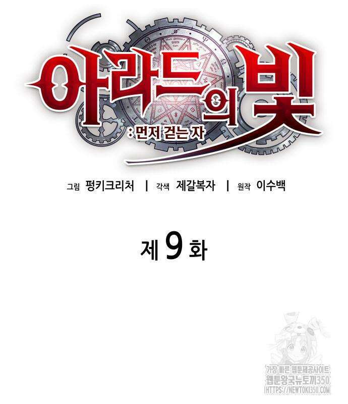 아라드의 빛: 먼저 걷는 자 9화 14