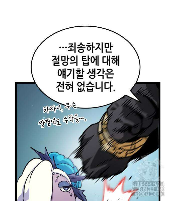아라드의 빛: 먼저 걷는 자 9화 33