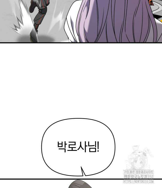 순정빌런 2부 23화 49
