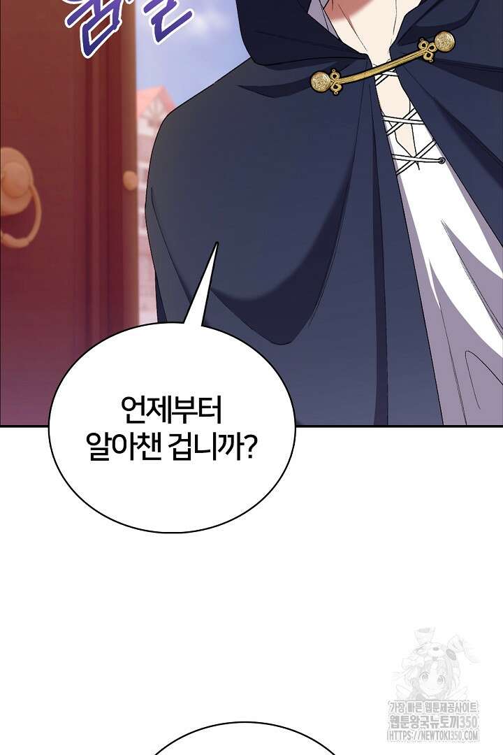여기사는 더 이상 검을 들지 않았다 68화 4