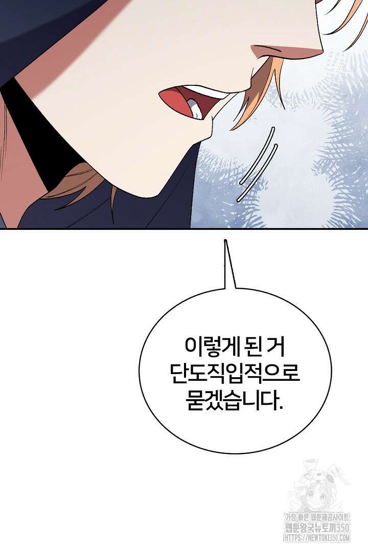 여기사는 더 이상 검을 들지 않았다 68화 10
