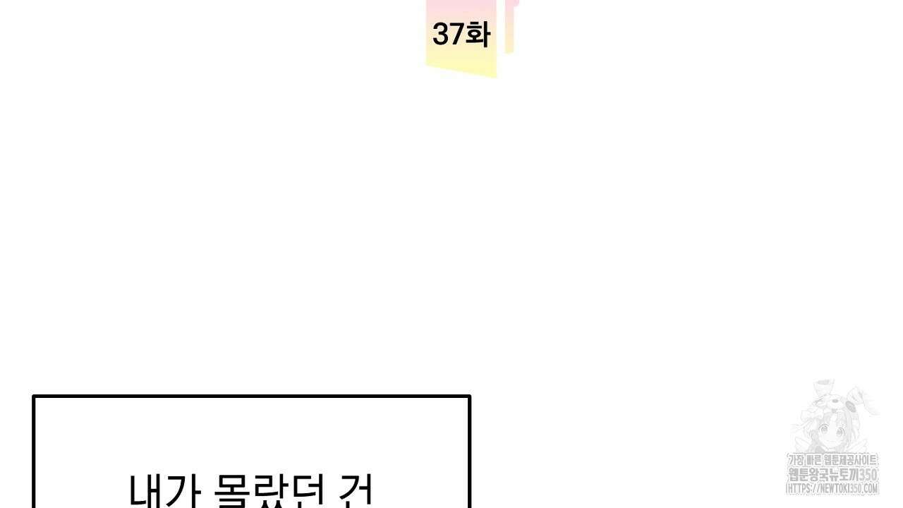 사내연애(리디) 37화 2