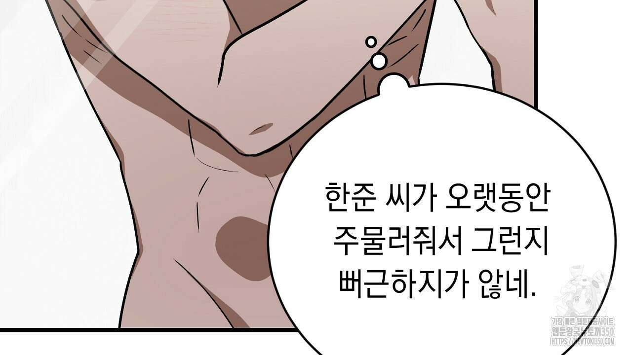 사내연애(리디) 37화 4