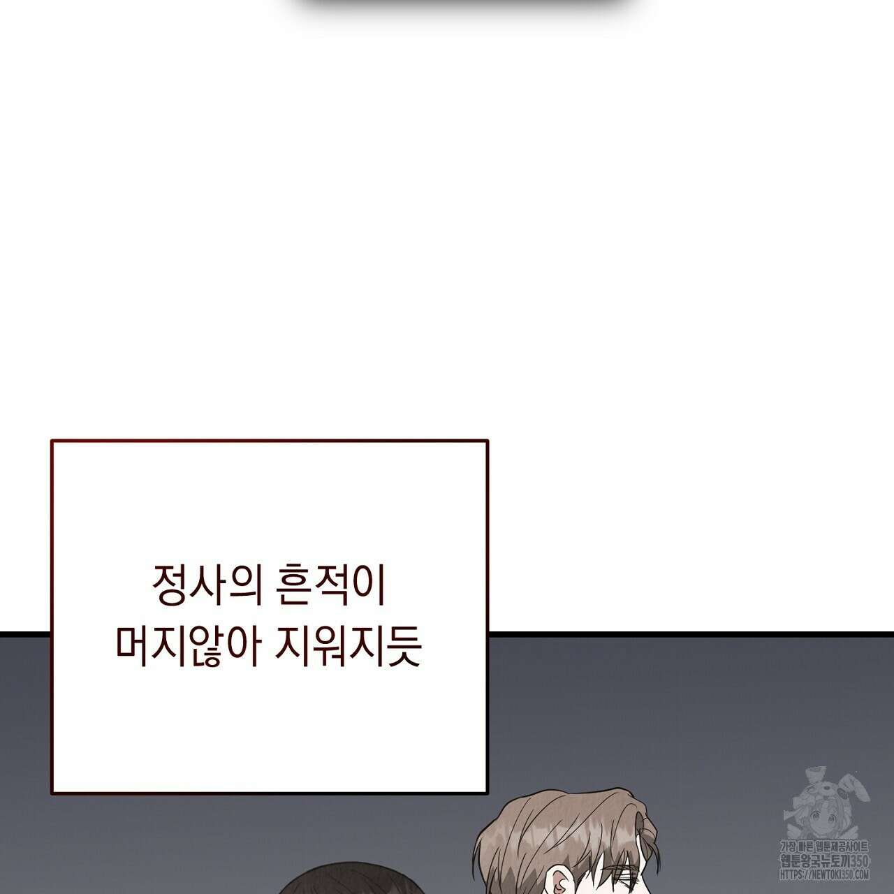 사내연애(리디) 37화 11