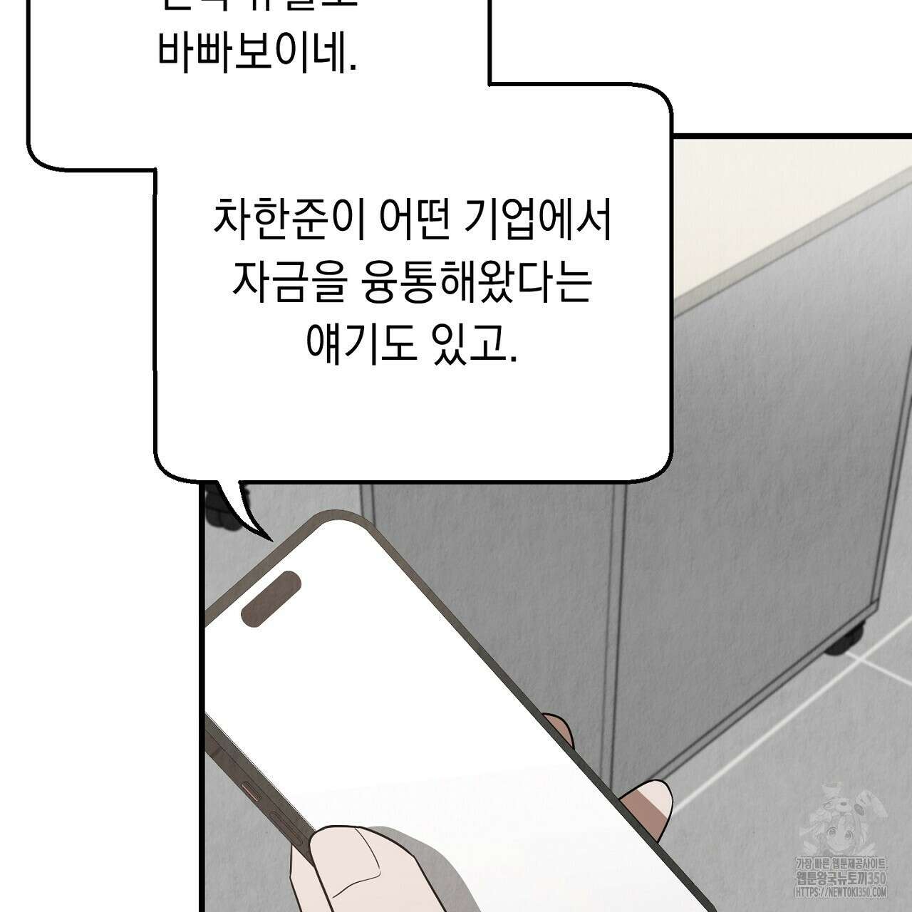 사내연애(리디) 37화 27