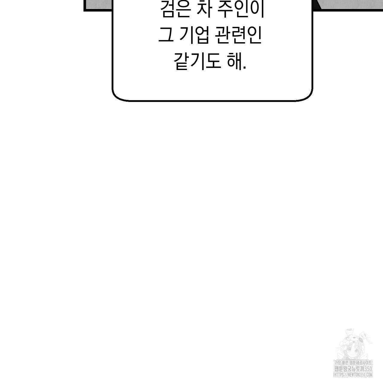 사내연애(리디) 37화 29