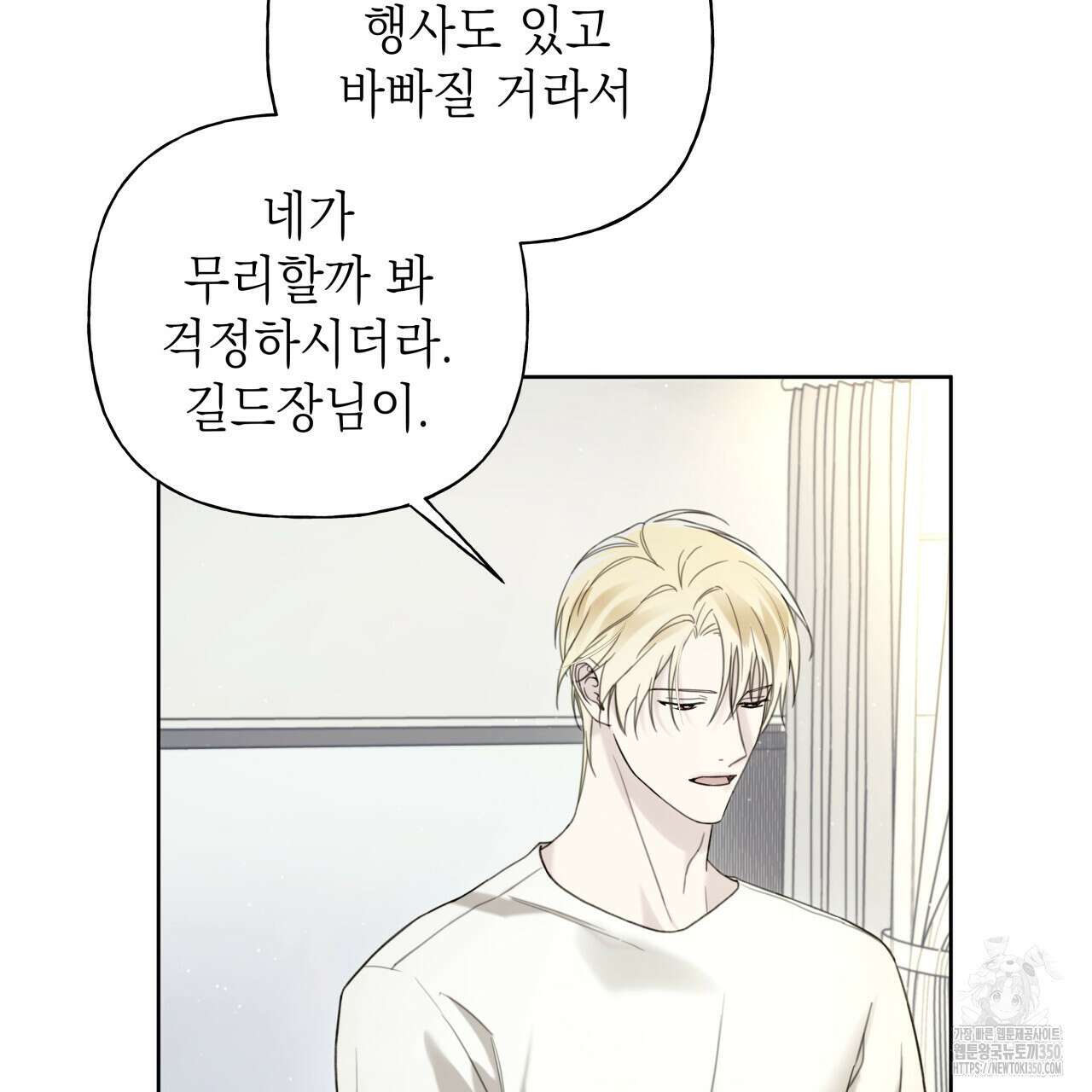 가이딩 해저드 35화 5