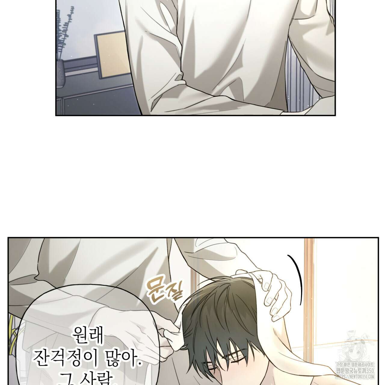 가이딩 해저드 35화 6
