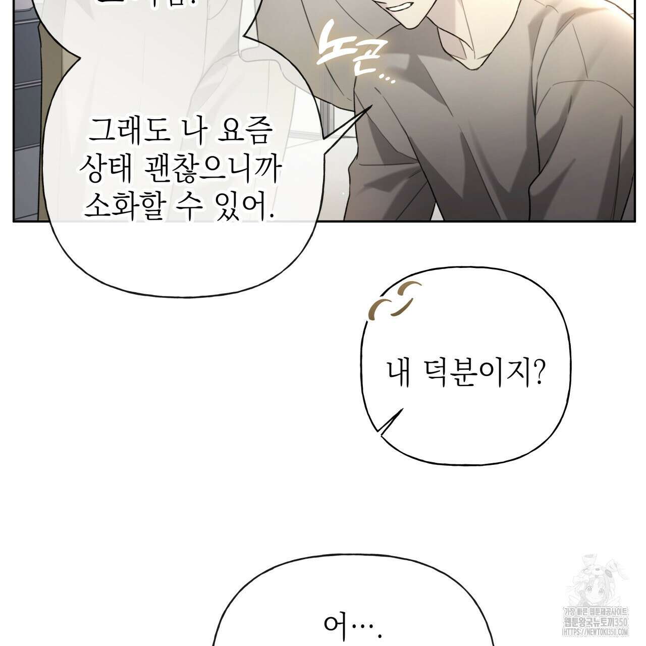 가이딩 해저드 35화 7