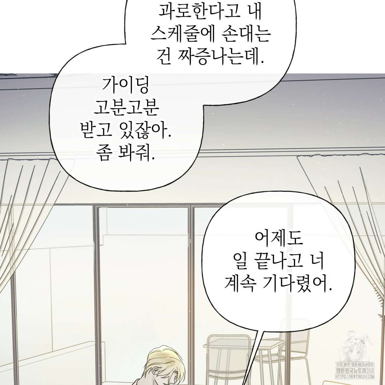 가이딩 해저드 35화 8