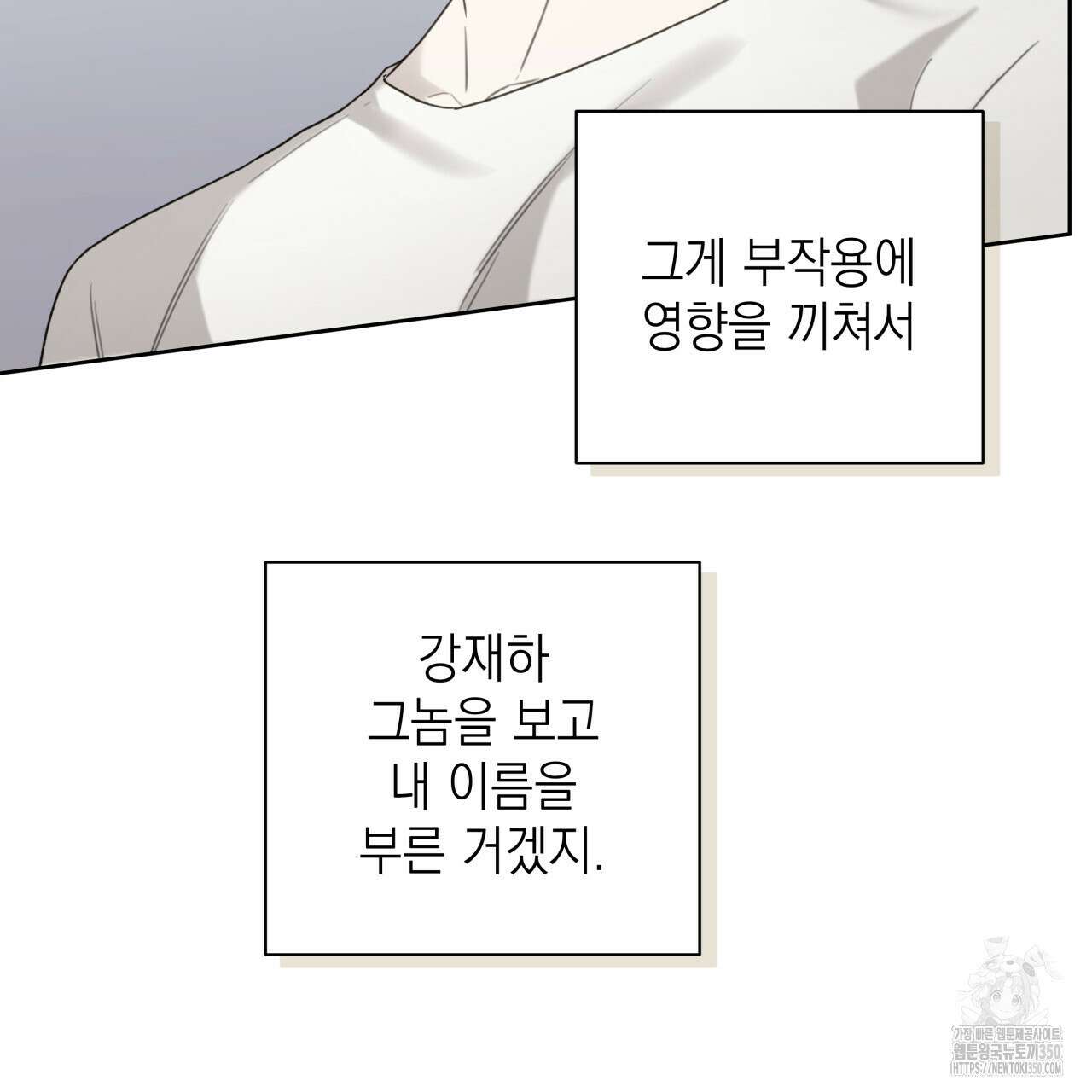 가이딩 해저드 35화 11