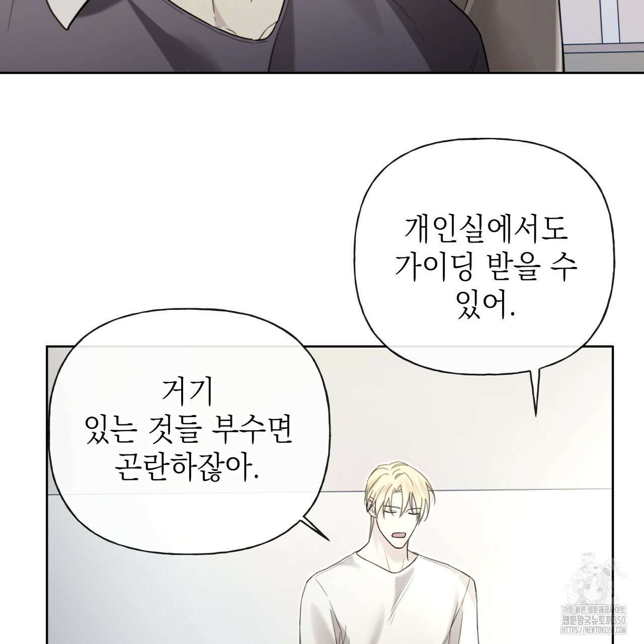 가이딩 해저드 35화 15