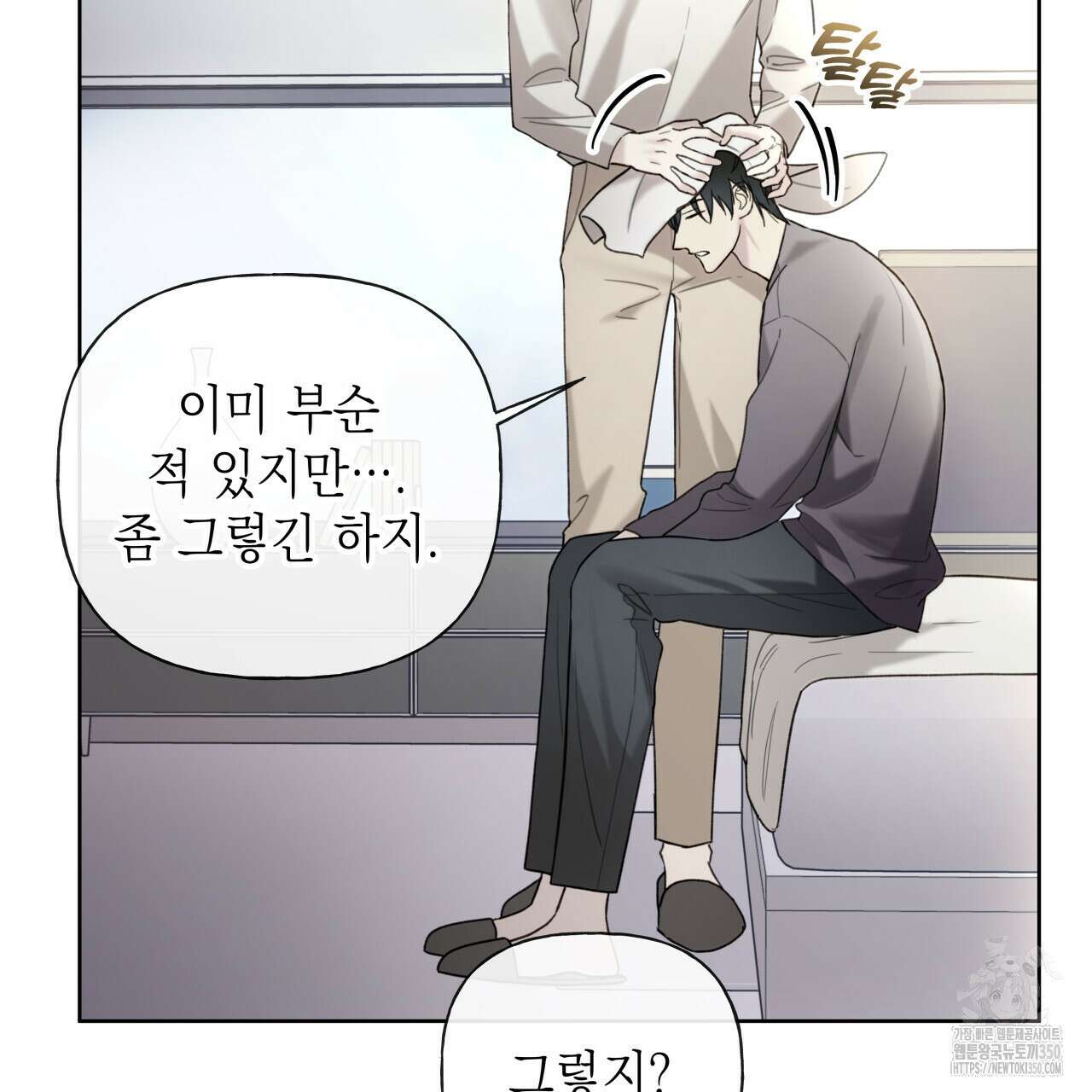 가이딩 해저드 35화 16