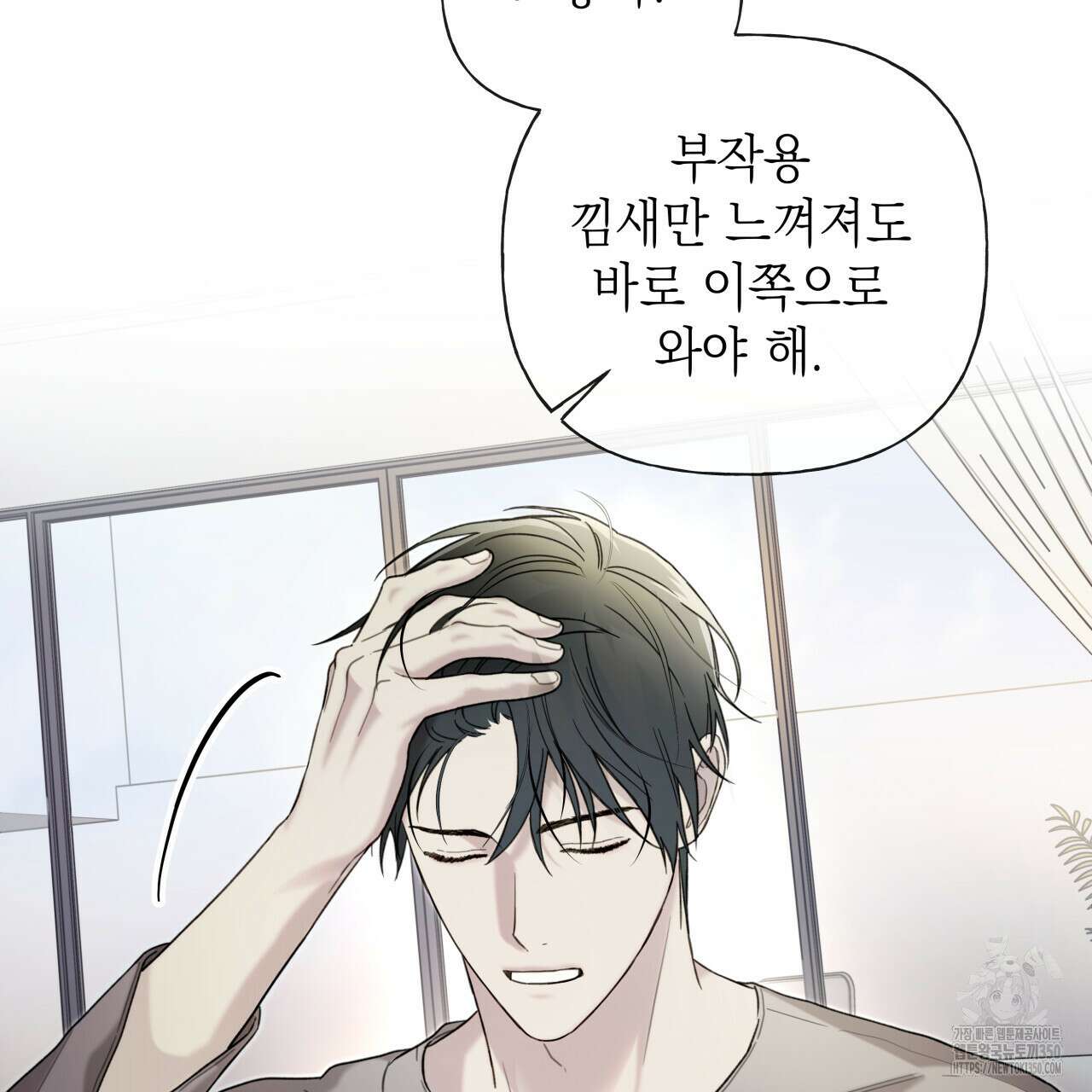 가이딩 해저드 35화 17