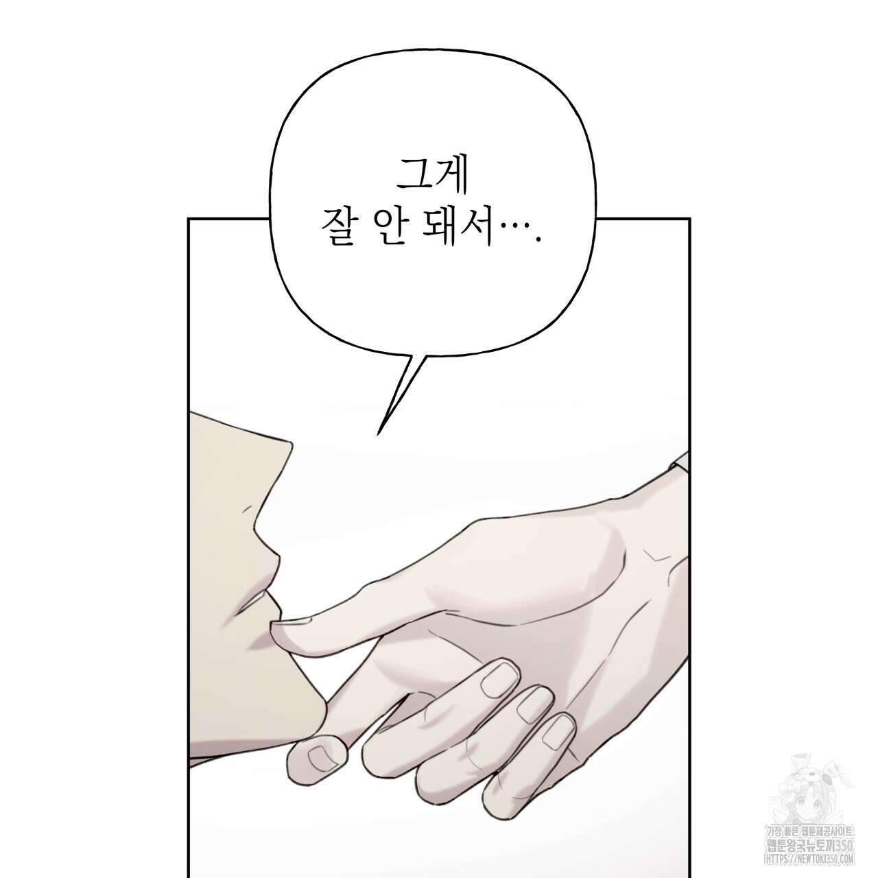 가이딩 해저드 35화 19