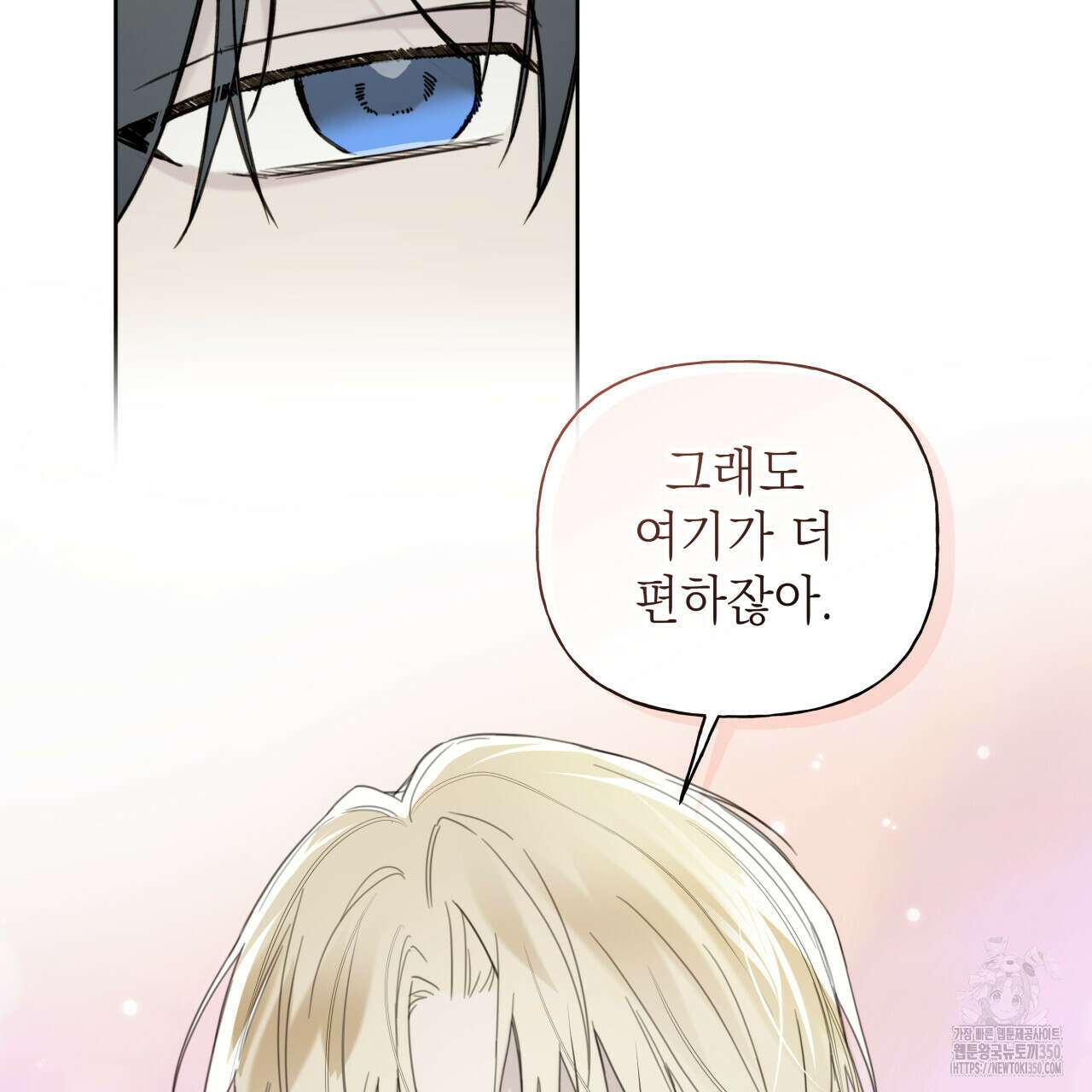가이딩 해저드 35화 21