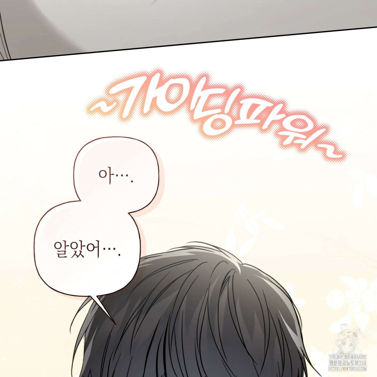 가이딩 해저드 35화 23