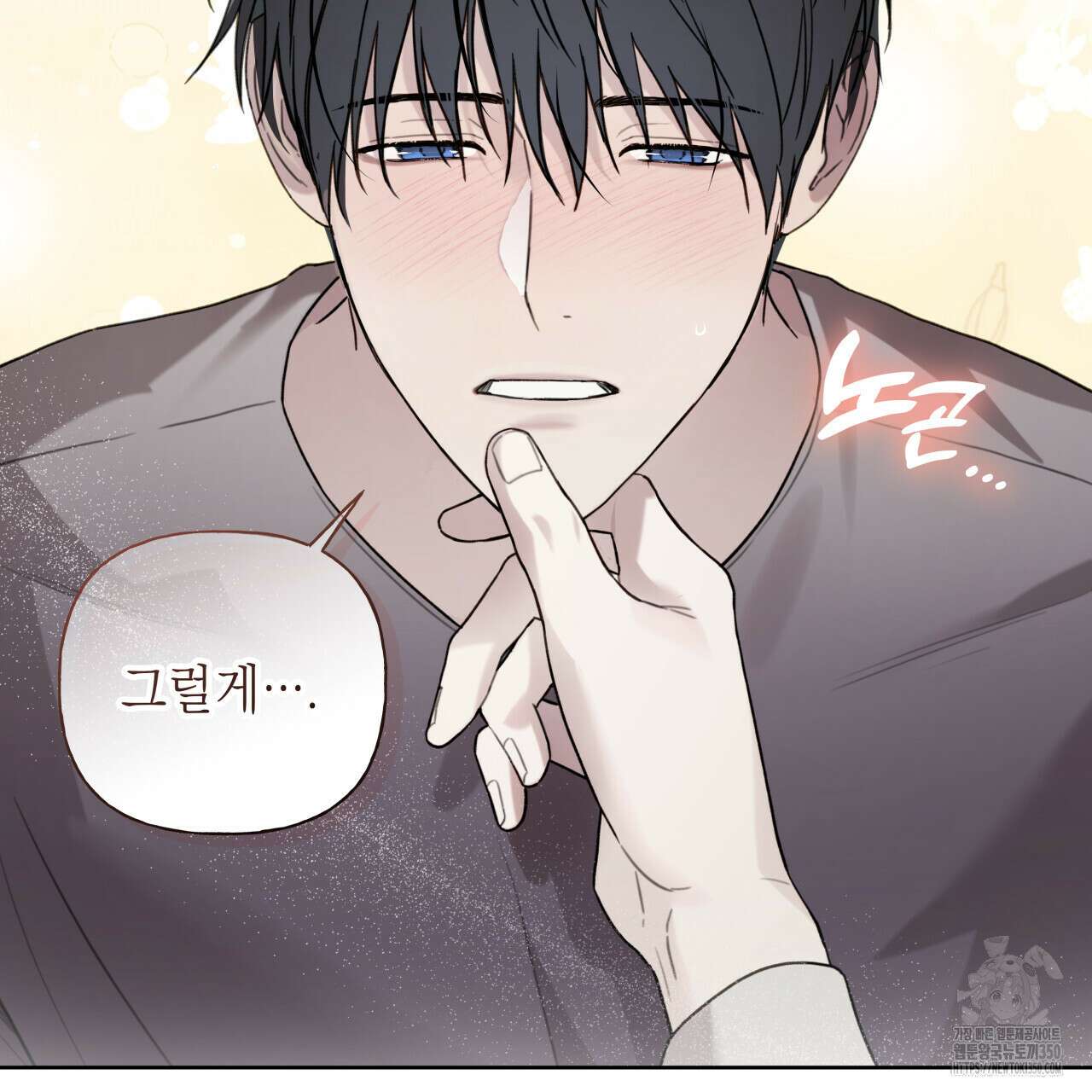 가이딩 해저드 35화 24