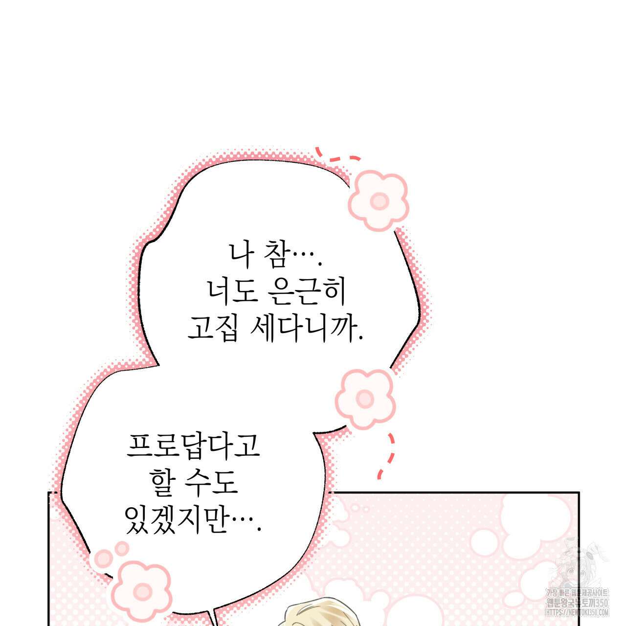 가이딩 해저드 35화 25