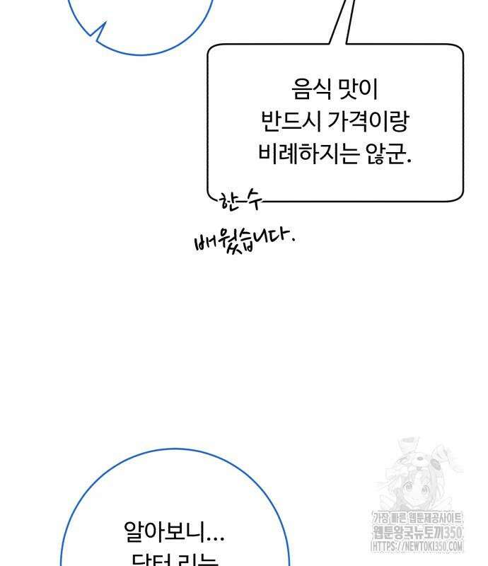 A.I. 닥터 165화 6