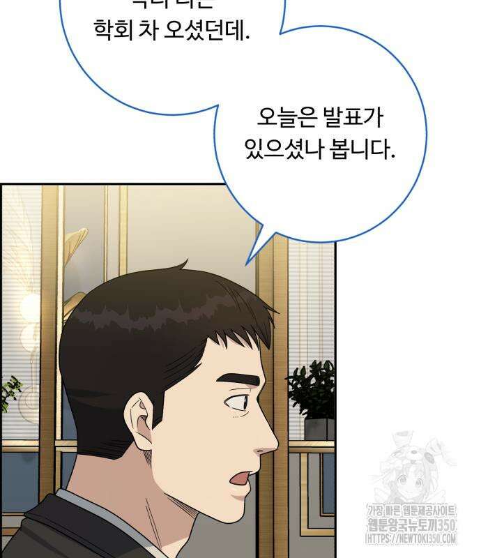A.I. 닥터 165화 7