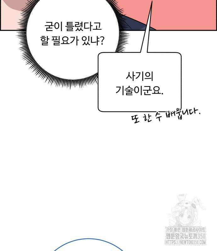 A.I. 닥터 165화 10