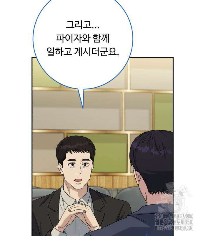 A.I. 닥터 165화 11