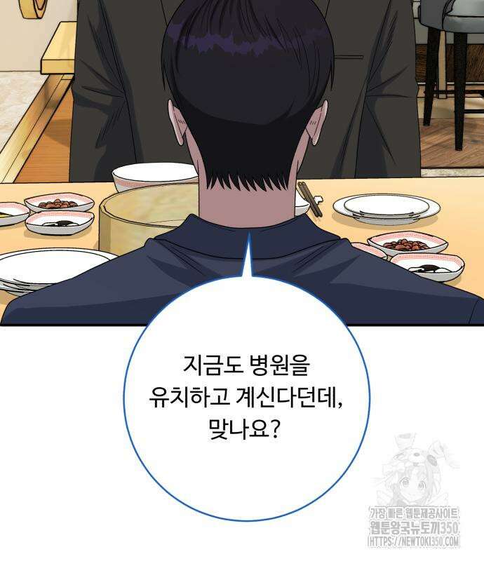 A.I. 닥터 165화 22
