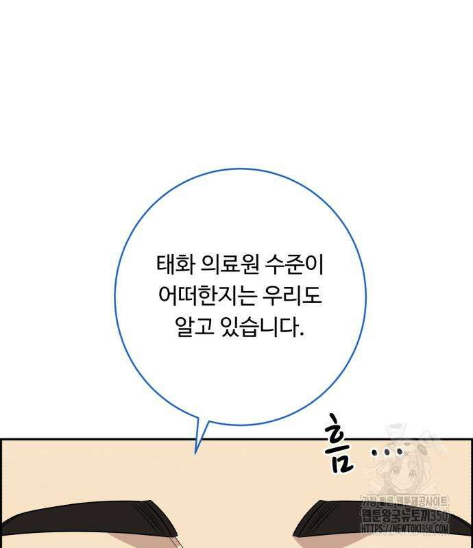 A.I. 닥터 165화 23