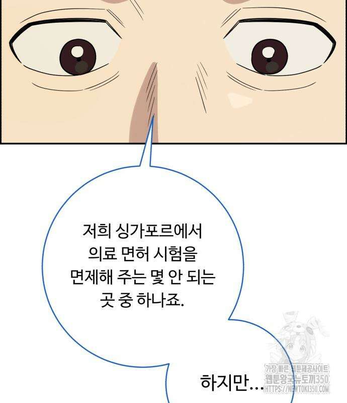 A.I. 닥터 165화 24