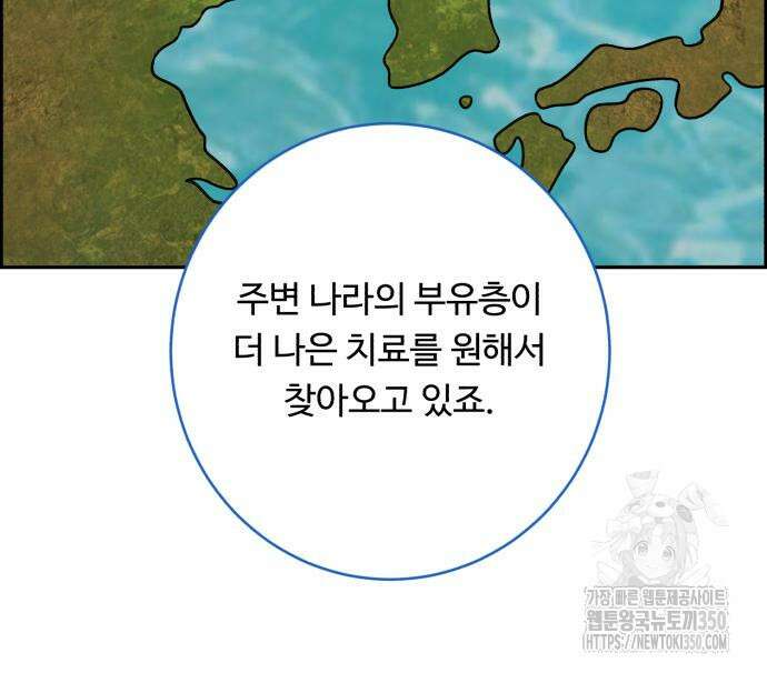 A.I. 닥터 165화 29