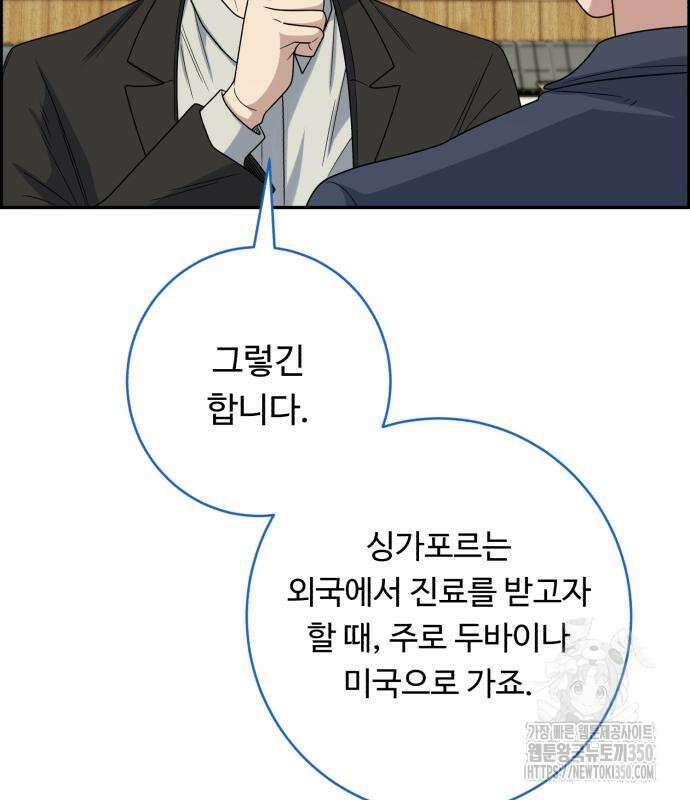 A.I. 닥터 165화 35