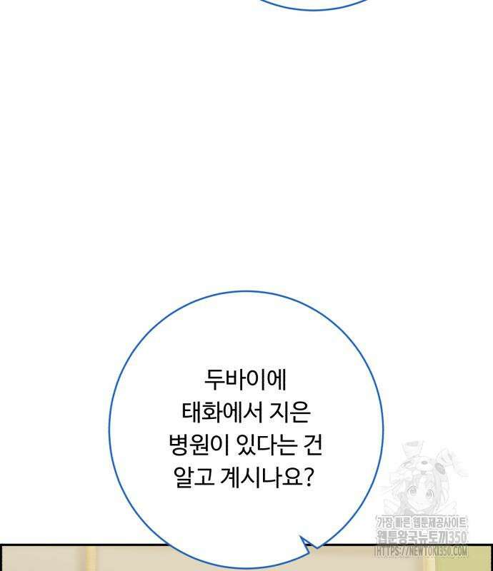 A.I. 닥터 165화 36