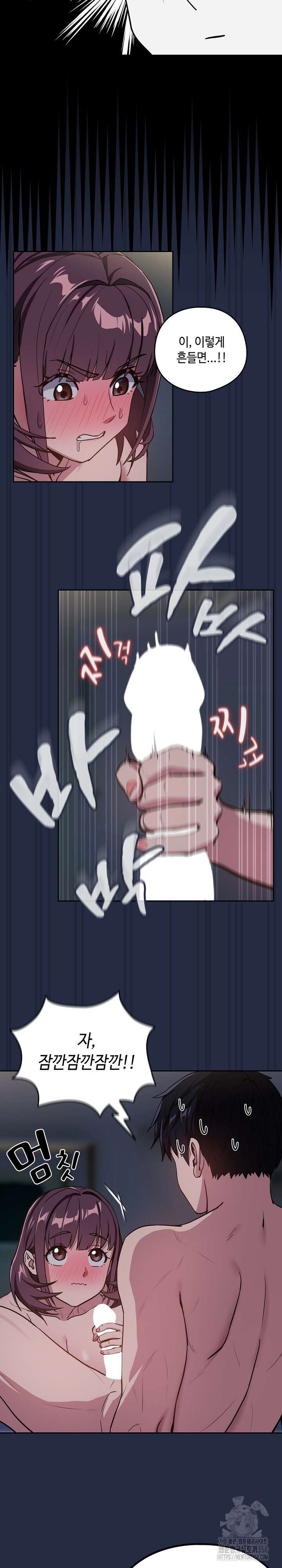퇴근 후 연애사정 43화 3