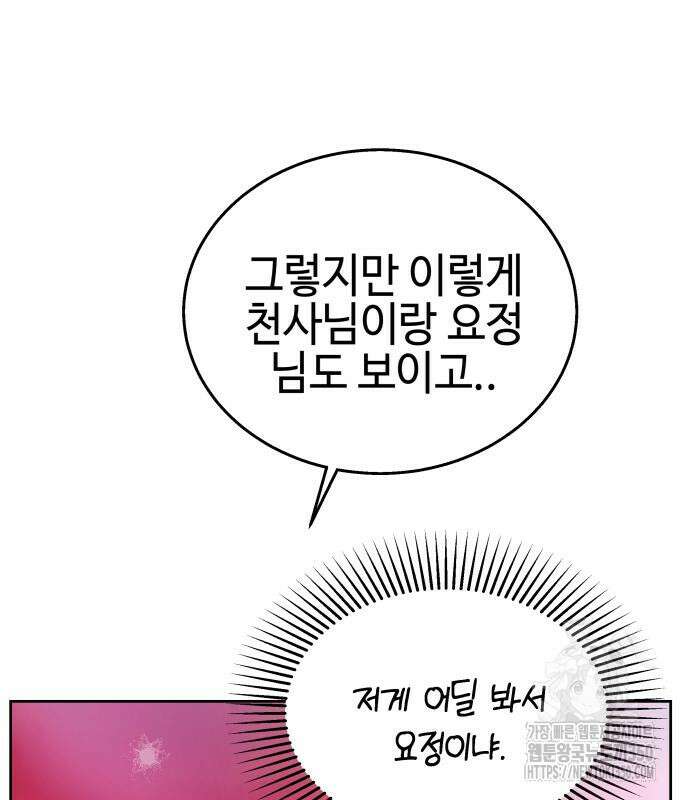 신이 내린 탑스타 2화 34