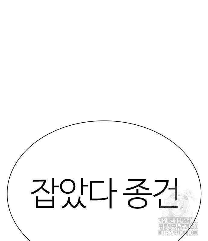 외모지상주의 516화 2
