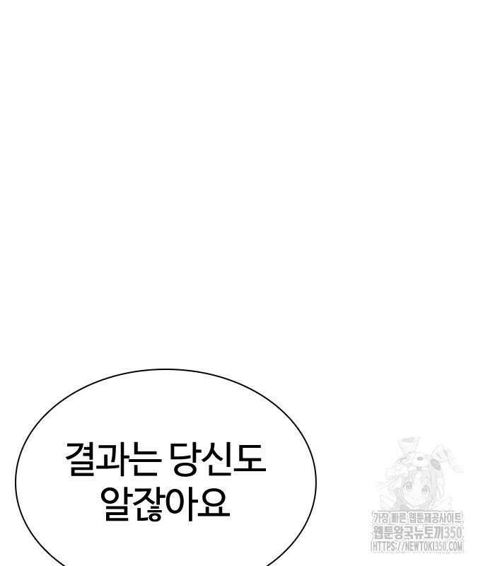 외모지상주의 516화 29