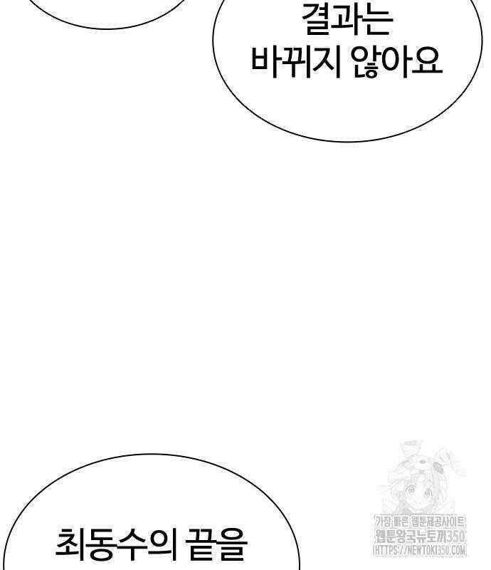 외모지상주의 516화 50